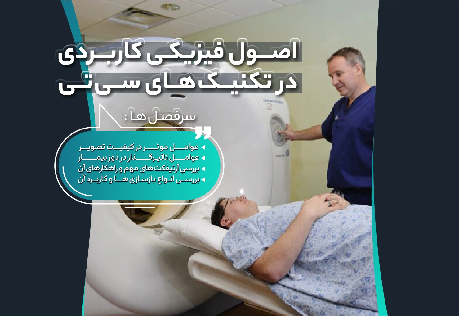 اصول فیزیکی سی تی اسکن