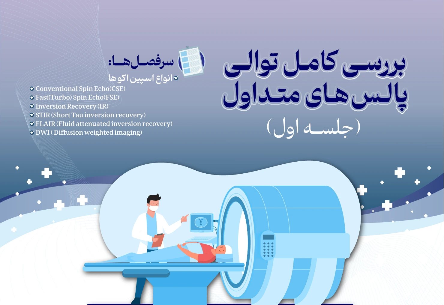بررسی کامل توالی پالس‌های متداول - جلسه اول